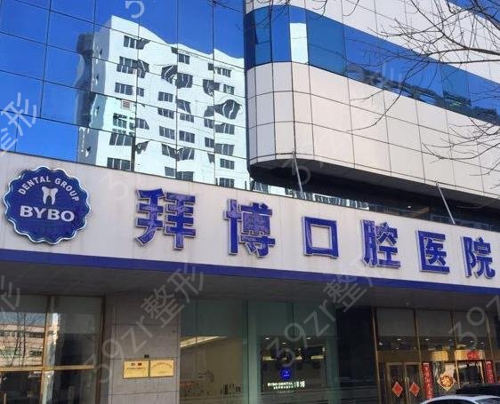 中国十大私立口腔医院前十
