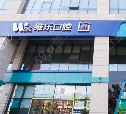 中国十大私立口腔医院前十