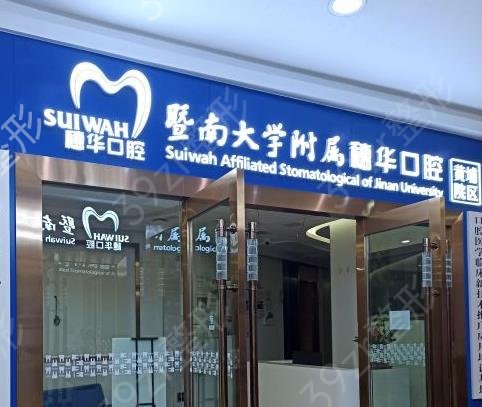 2022广州私立口腔医院排名前四