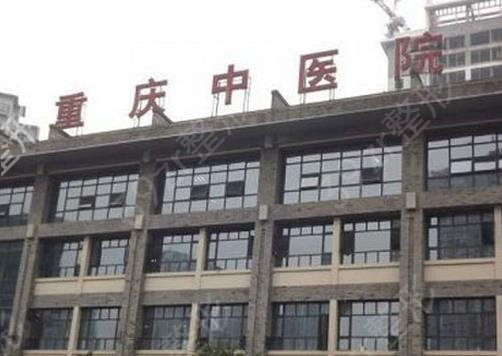 重庆三甲医院去眼袋哪家好