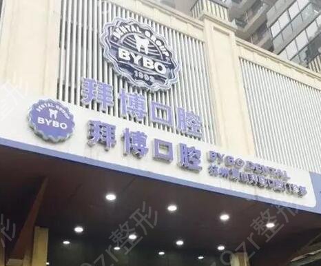温州种植牙医院哪家好