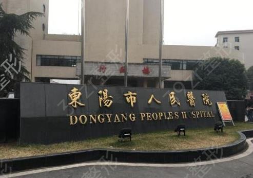 東陽整形醫(yī)院排名榜重磅更了