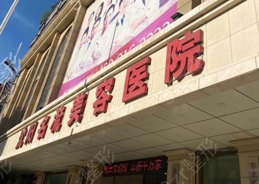 2022沈阳去痘整形美容医院排名前十