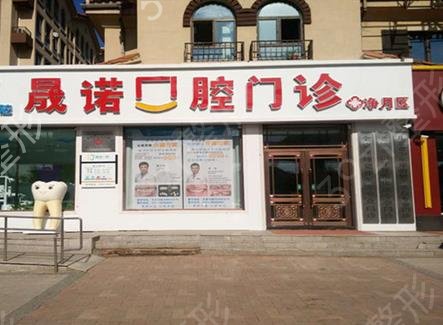 长春牙贴面哪里做得好