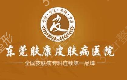 2022东莞哪家三甲医院祛斑好