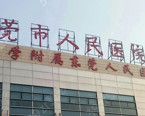 2022东莞哪家三甲医院祛斑好