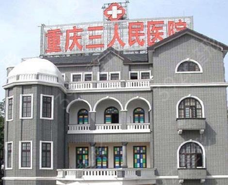 重庆磨骨公立医院排名榜重磅公布