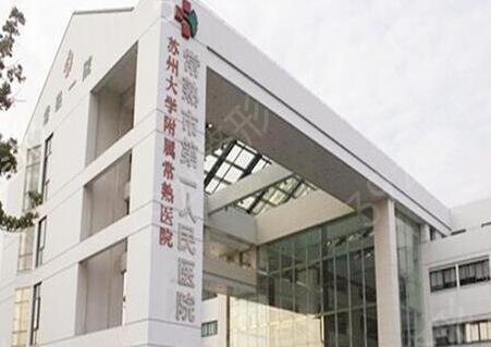 一起看苏州三甲整形医院前十名单