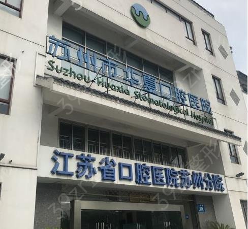 2022苏州私立口腔医院排名前8