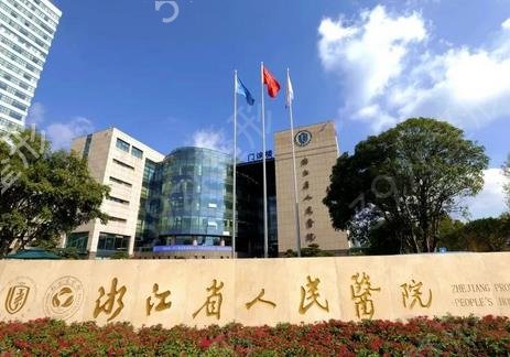 杭州烫伤整形医院排名表