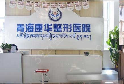 2022西宁整形美容医院排名前十