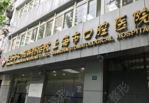 上海牙齿矫正哪个医院好点