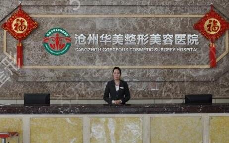 沧州热玛吉正规医院排行榜公布_附公立私立口碑_2022整形价格