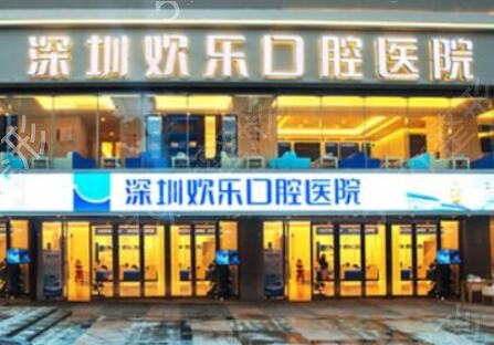 深圳美白牙齿哪家医院好