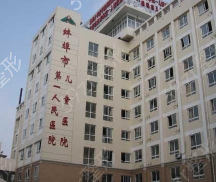 蚌埠哪家整形医院好