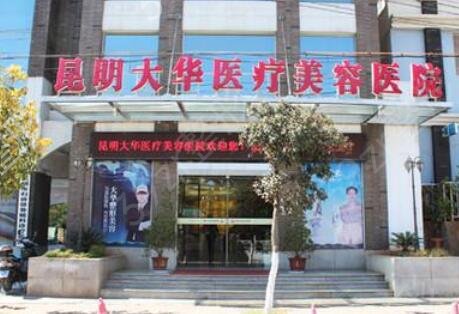 昆明激光祛斑哪个医院好