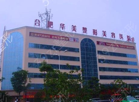 合肥哪家整容医院口碑比较好