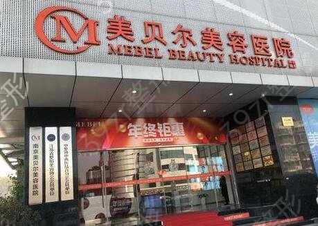 南京好的医美整形医院排名榜揭秘