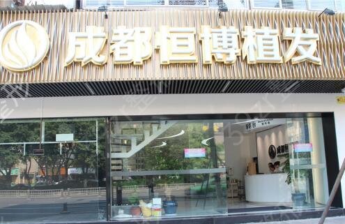 成都正规的植发医院排名