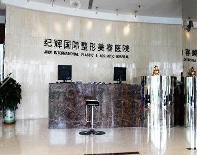 秦皇岛巧致和纪辉整形医院哪个好