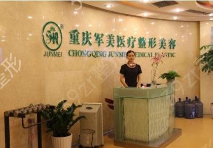 重庆军科和军美哪个医院好