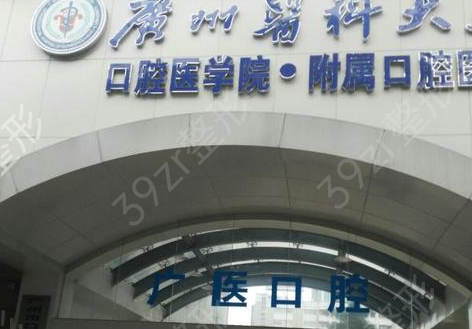 广州矫正牙齿比较好的医院有哪些