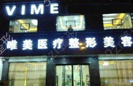 湖州整形医院哪里好