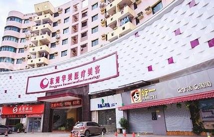 东莞整形医院排行前三的有哪些