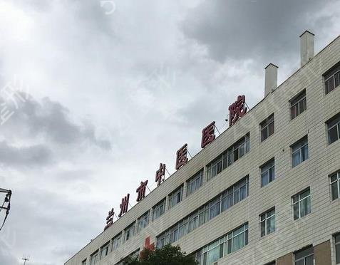 兰州整形医院排名前三的有哪些