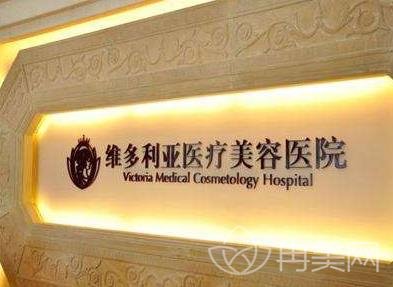 杭州维多利亚整形价格表（价位）参考_医院介绍及真实评价