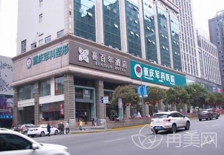 重庆整形医院排名前十名单