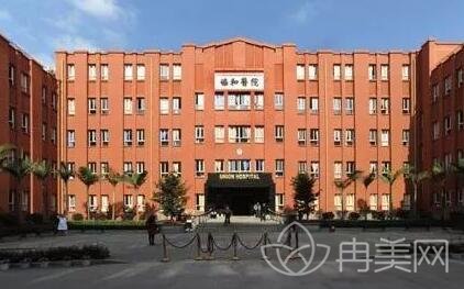 福建医科大学附属协和医院整形美容科怎么样