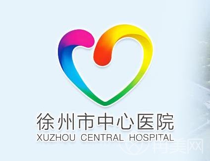 徐州二院和徐州四院整形美容科哪个好