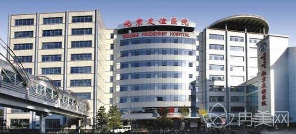 北京友谊医院擅长什么整形项目_双眼皮价格表_医院简介