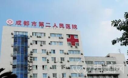 成都市第二人民医院医疗美容科2022全新价格表