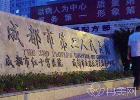 成都市第二人民医院医疗美容科2022全新价格表