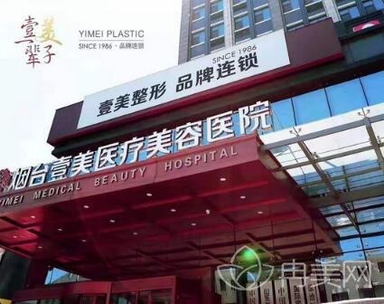 烟台壹美整形医院怎么样