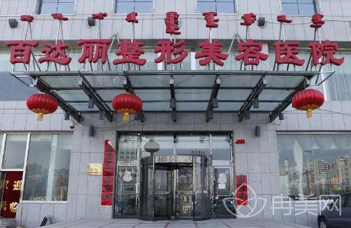 鄂尔多斯百达丽整形医院怎么样
