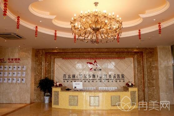 鄂尔多斯百达丽整形医院怎么样