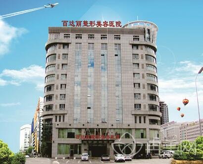 鄂尔多斯百达丽整形医院怎么样