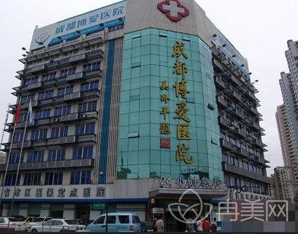 成都博爱医院怎么样_简介