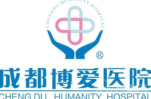 成都博爱医院怎么样_简介