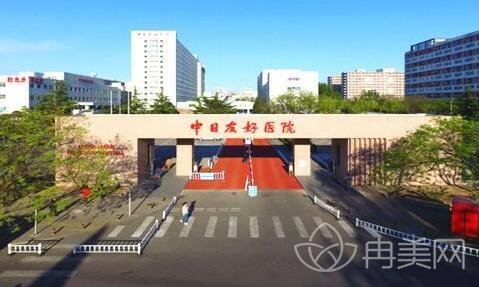 北京中日友好医院怎么样_概况_评价