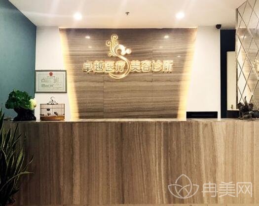 保定卓越医疗美容诊所怎么样_简介