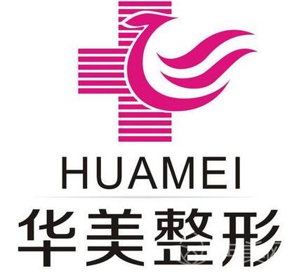 河源华美美容医院_地址_简介