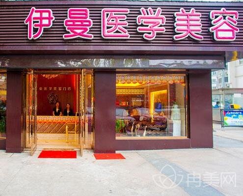 天津伊曼医疗美容医院怎么样_简介_地址