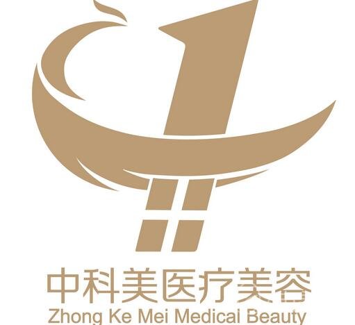 广州中科美整形美容门诊部怎么样_简介