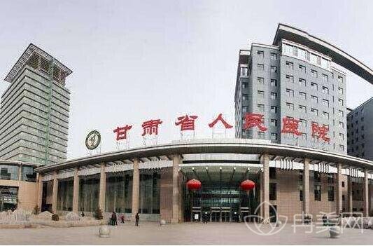 甘肃省人民医院整形美容科怎么样_简介
