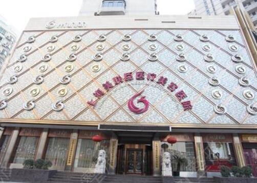 上海10大整形医院排名榜一一介绍