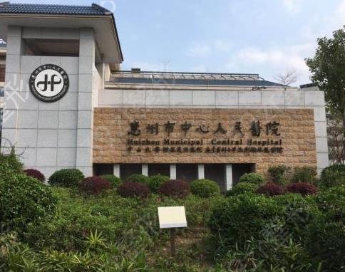 2022惠州整形医院排名前十